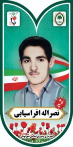 نصراله افراسیابی