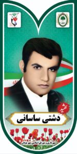 دشتی ساسانی