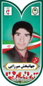 جهانبخش میرزایی