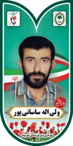 ولی اله ساسانی پور